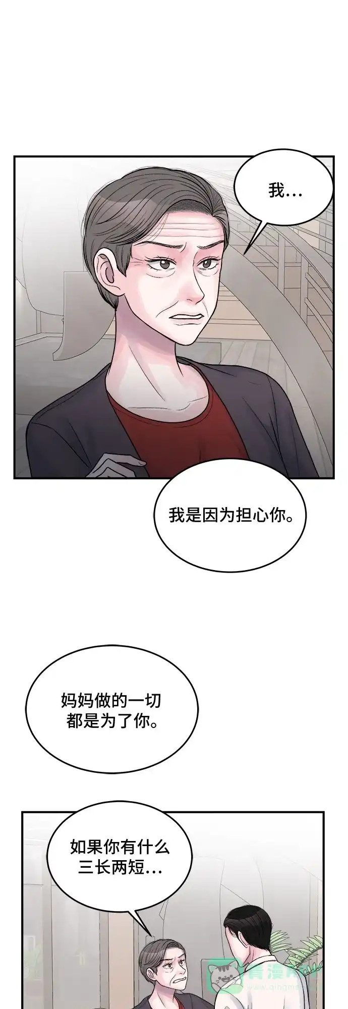 《危险的亲密爱人》第29话 第9页