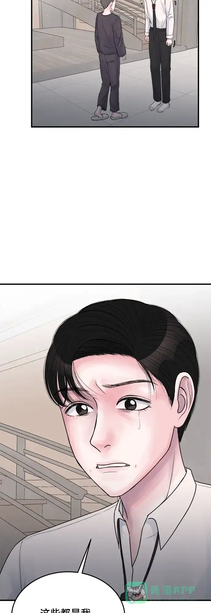 《危险的亲密爱人》第29话 第15页
