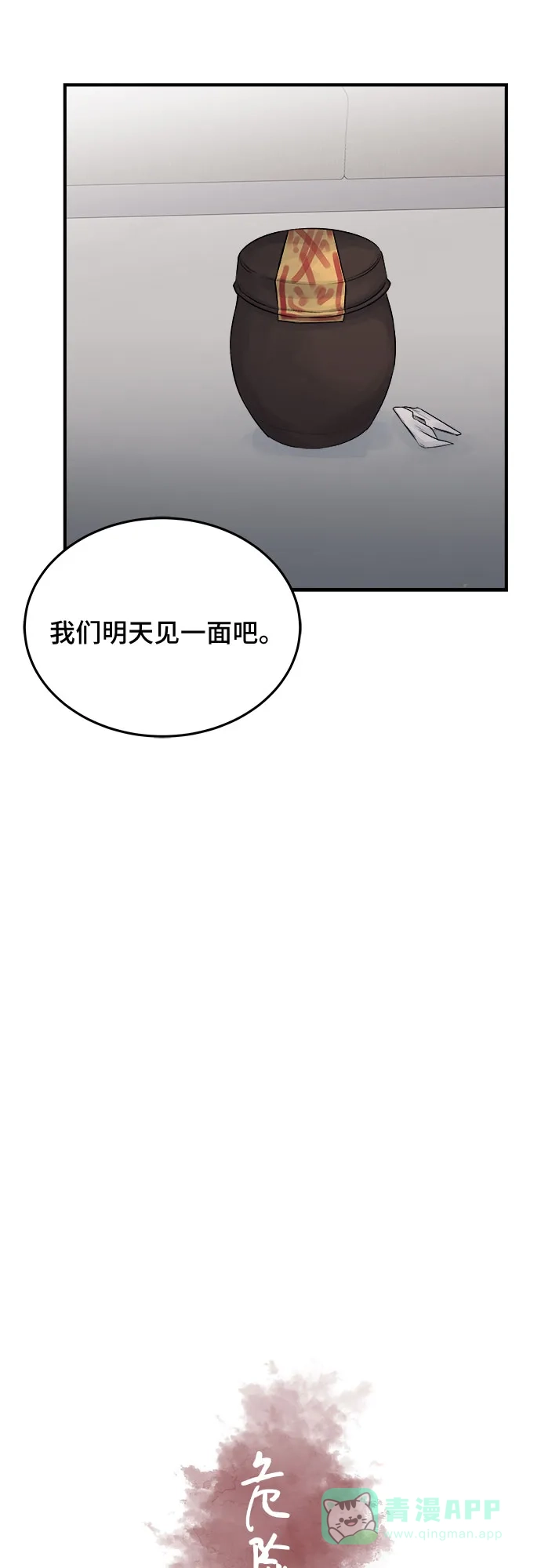 《危险的亲密爱人》第29话 第26页