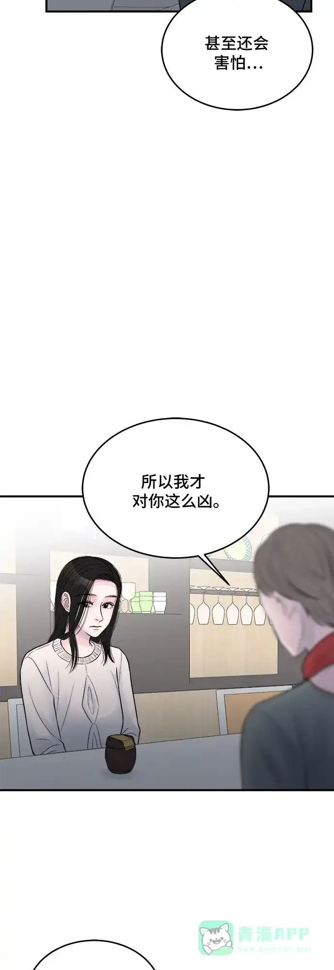《危险的亲密爱人》第29话 第36页