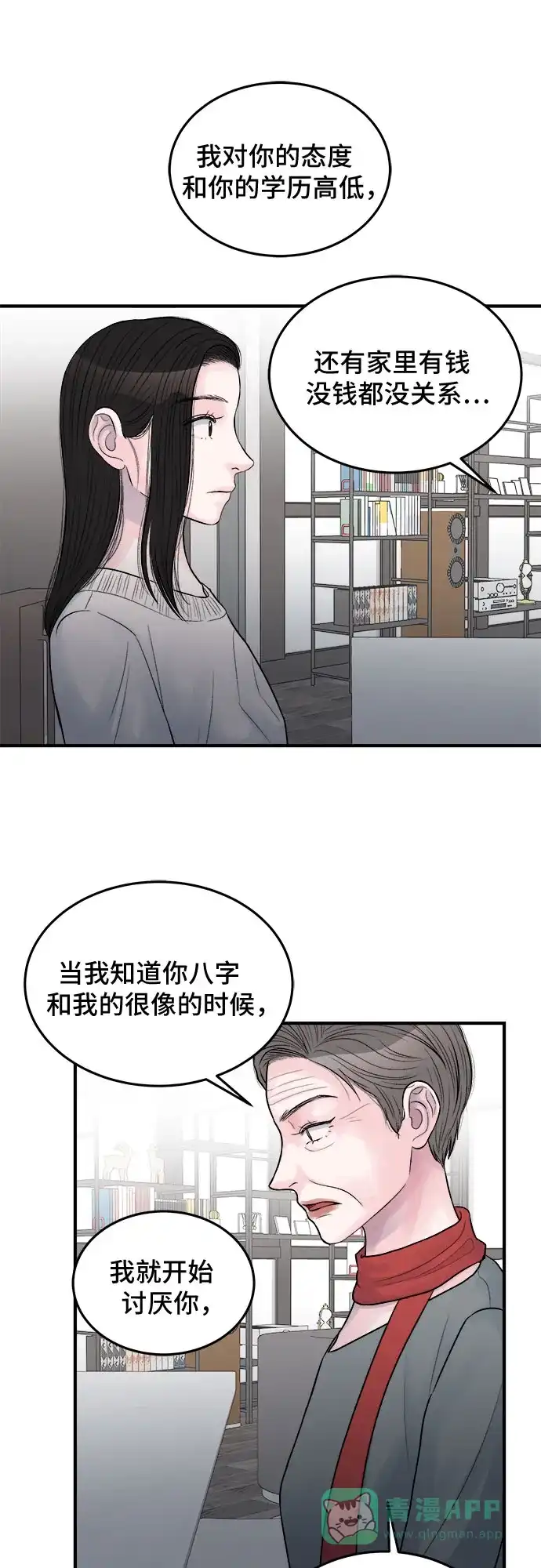 《危险的亲密爱人》第29话 第35页