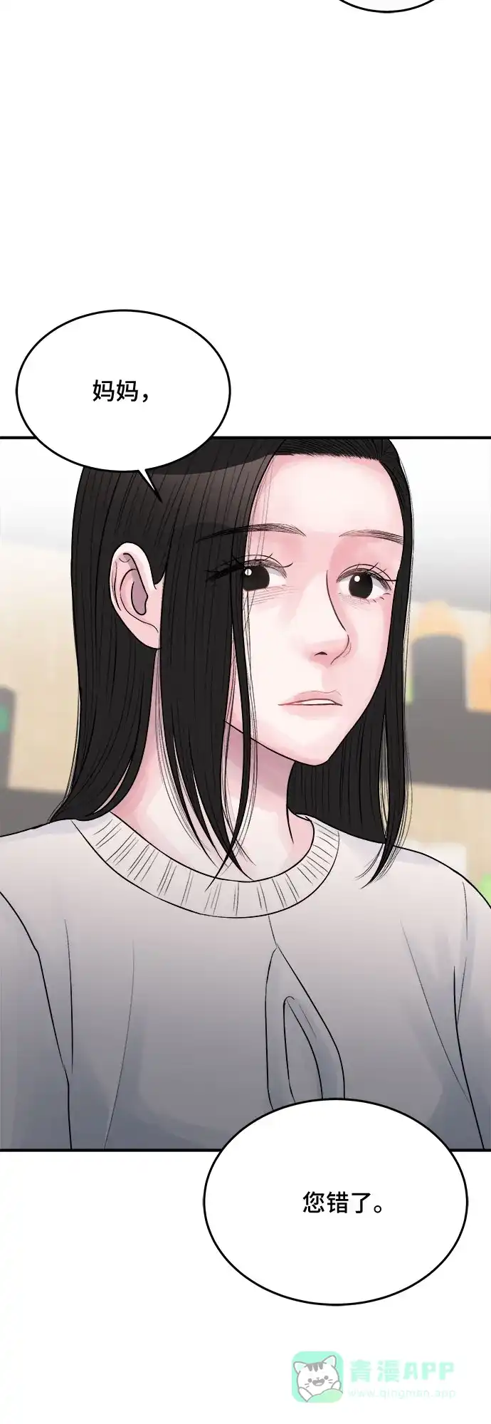 《危险的亲密爱人》第29话 第46页