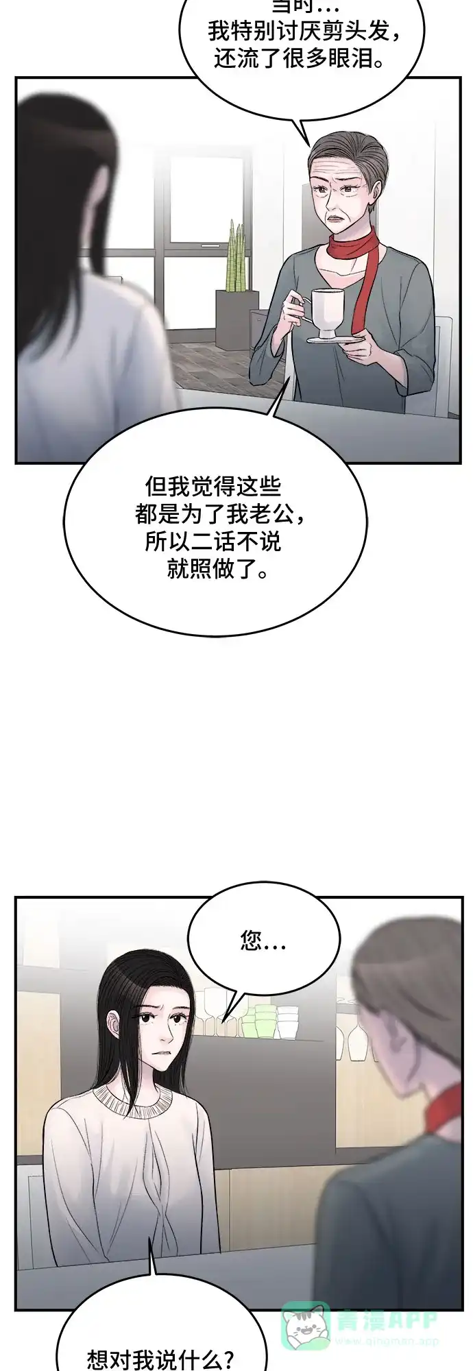 《危险的亲密爱人》第29话 第32页