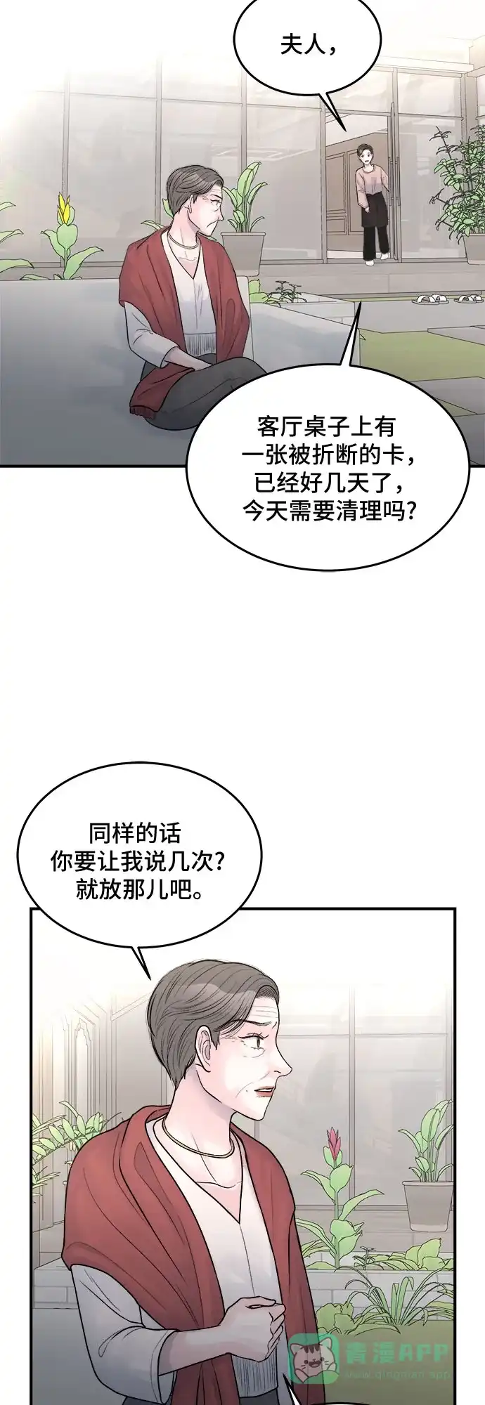 《危险的亲密爱人》第29话 第19页
