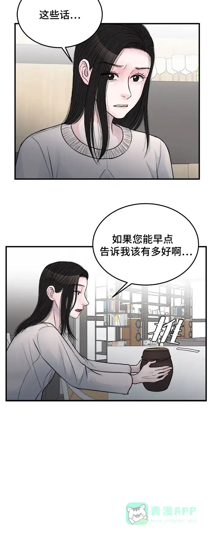 《危险的亲密爱人》第29话 第37页