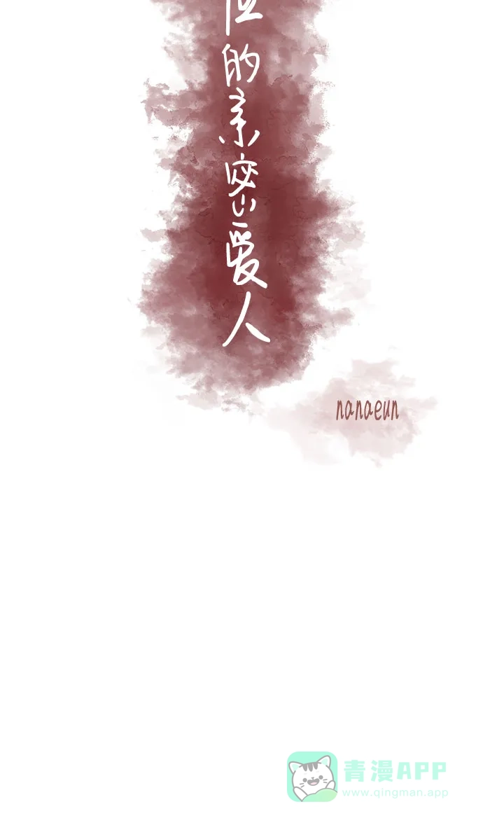《危险的亲密爱人》第29话 第27页