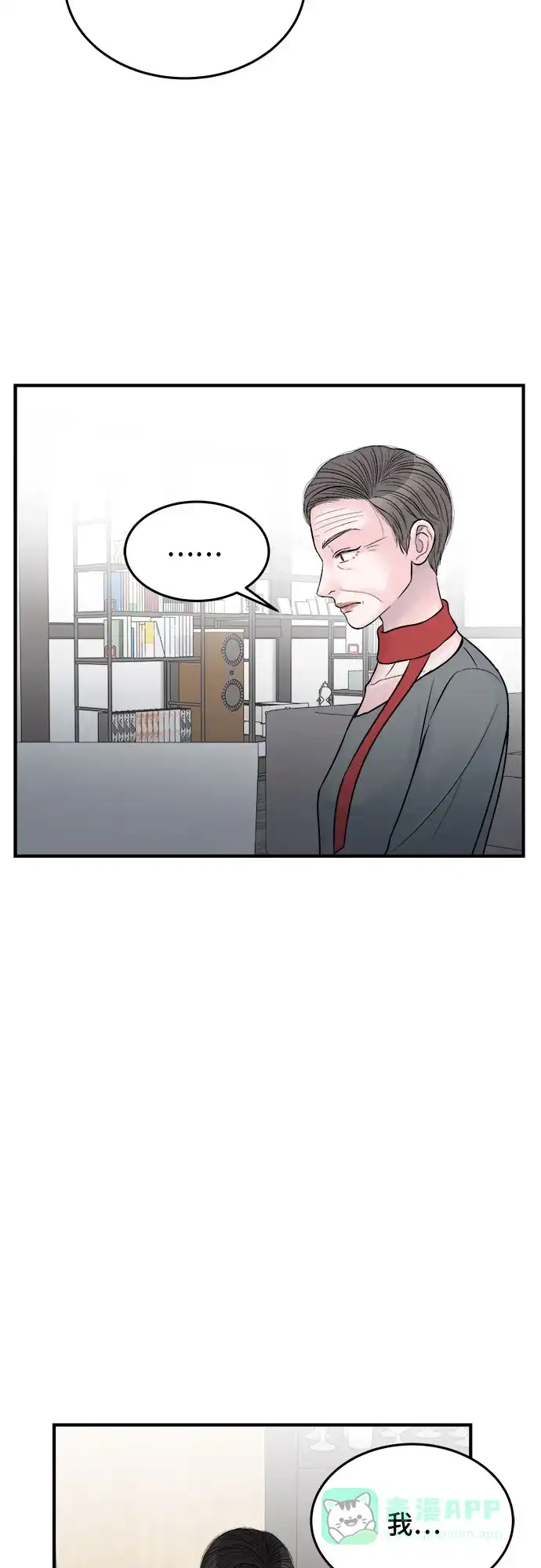 《危险的亲密爱人》第29话 第33页