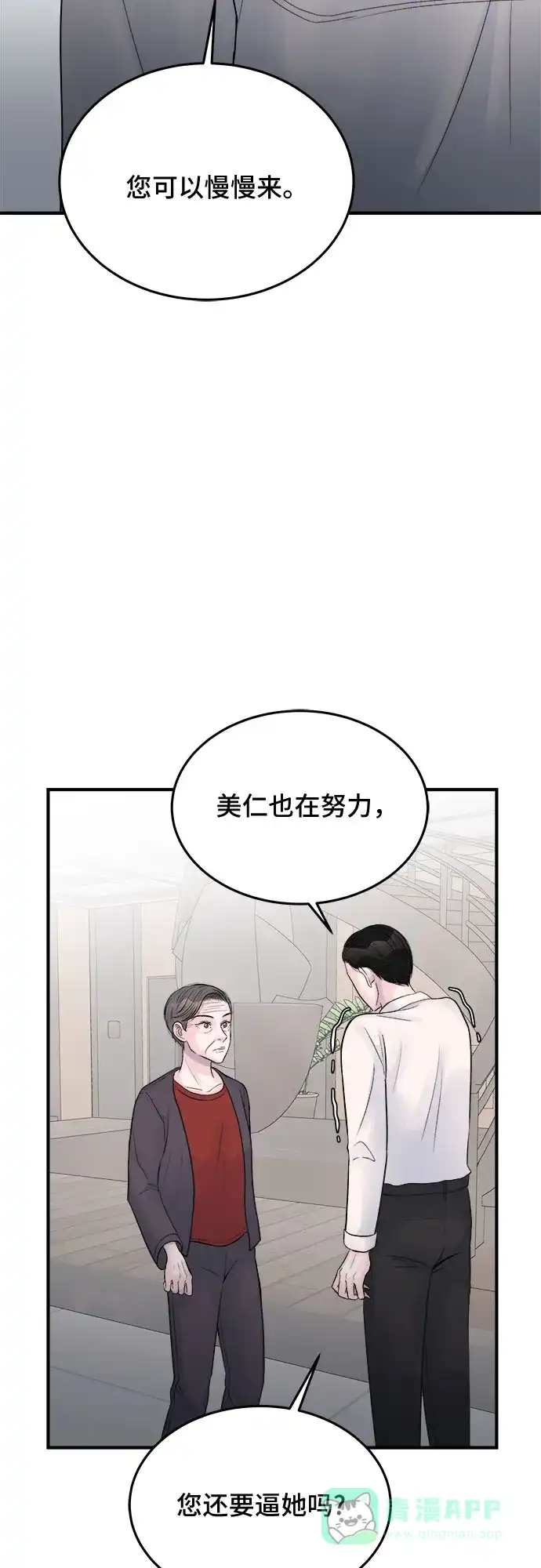 《危险的亲密爱人》第29话 第13页