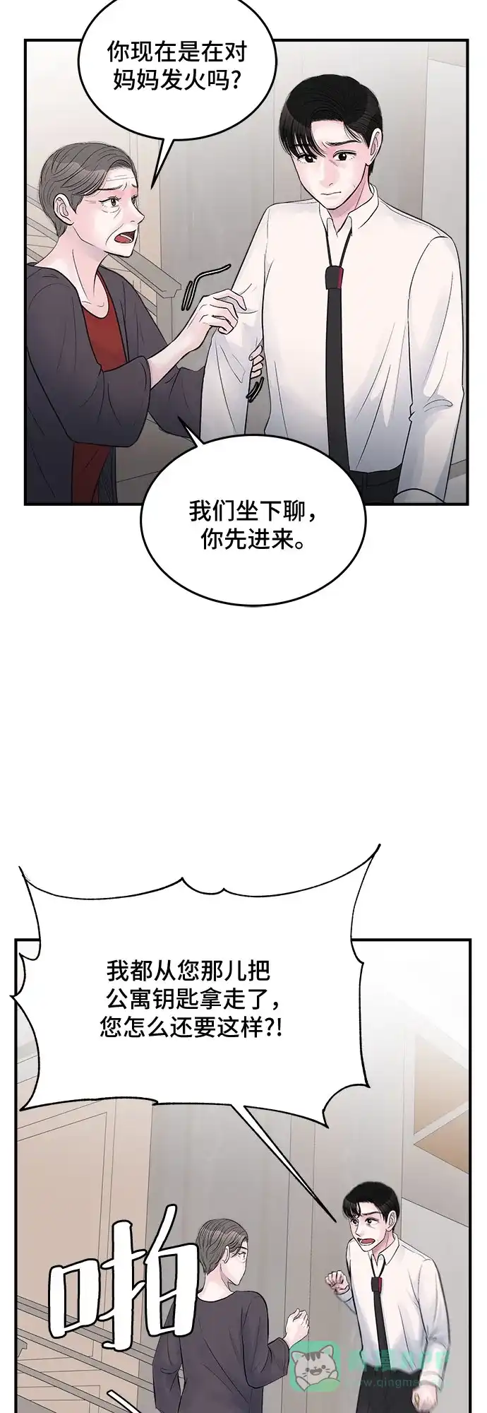 《危险的亲密爱人》第29话 第7页