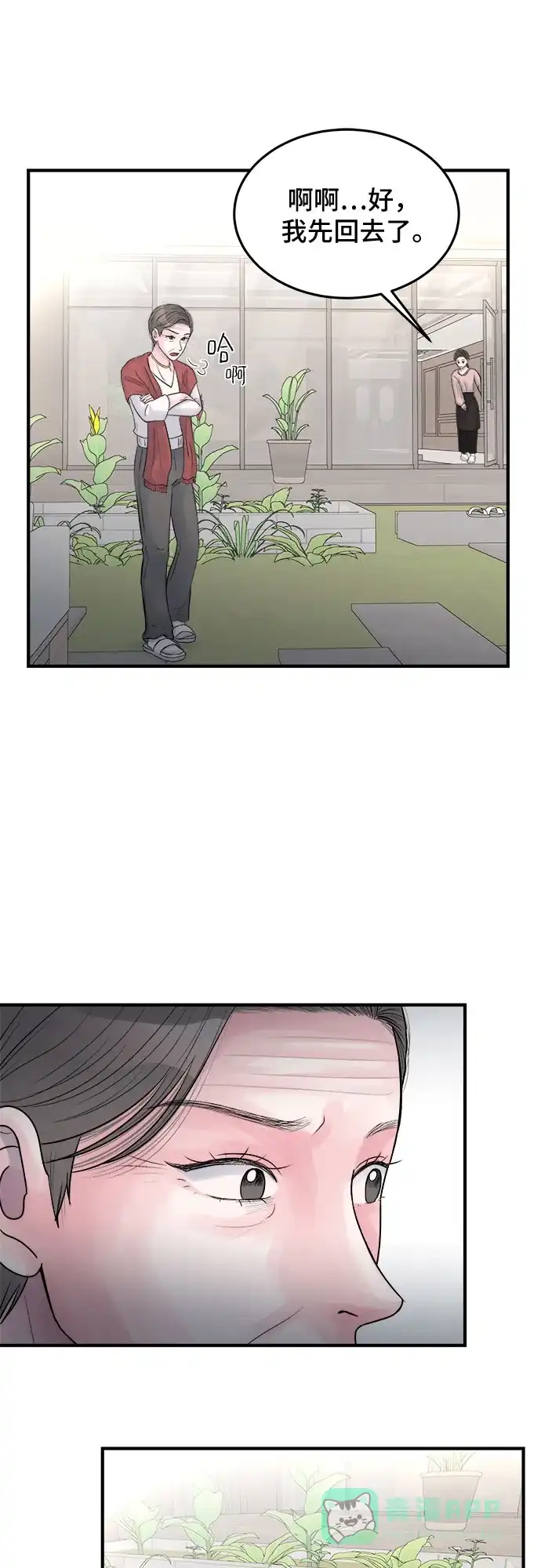 《危险的亲密爱人》第29话 第21页