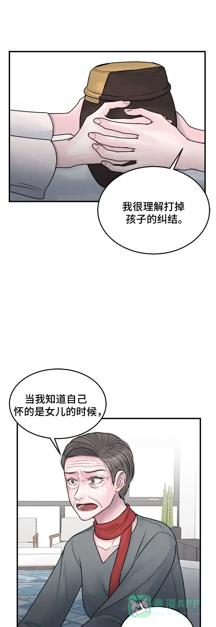 《危险的亲密爱人》第29话 第38页