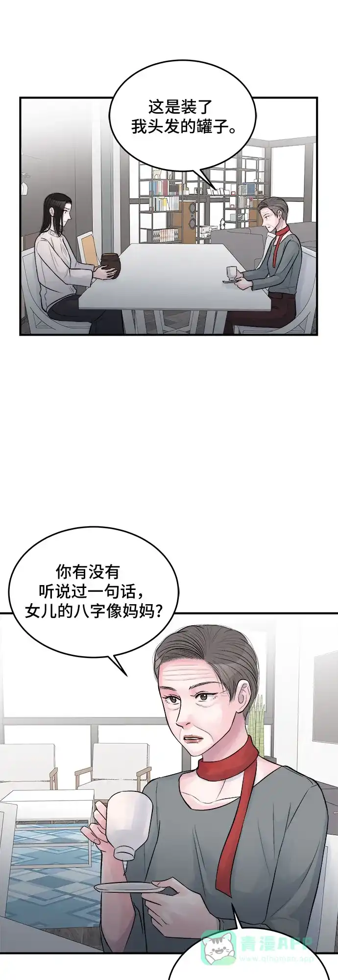 《危险的亲密爱人》第29话 第29页