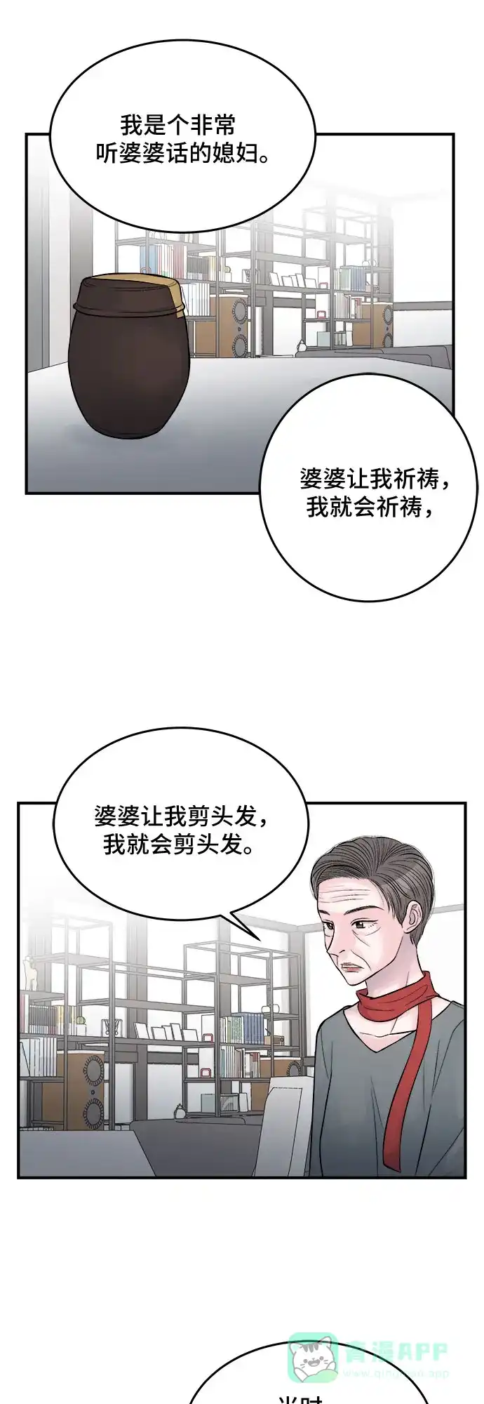 《危险的亲密爱人》第29话 第31页