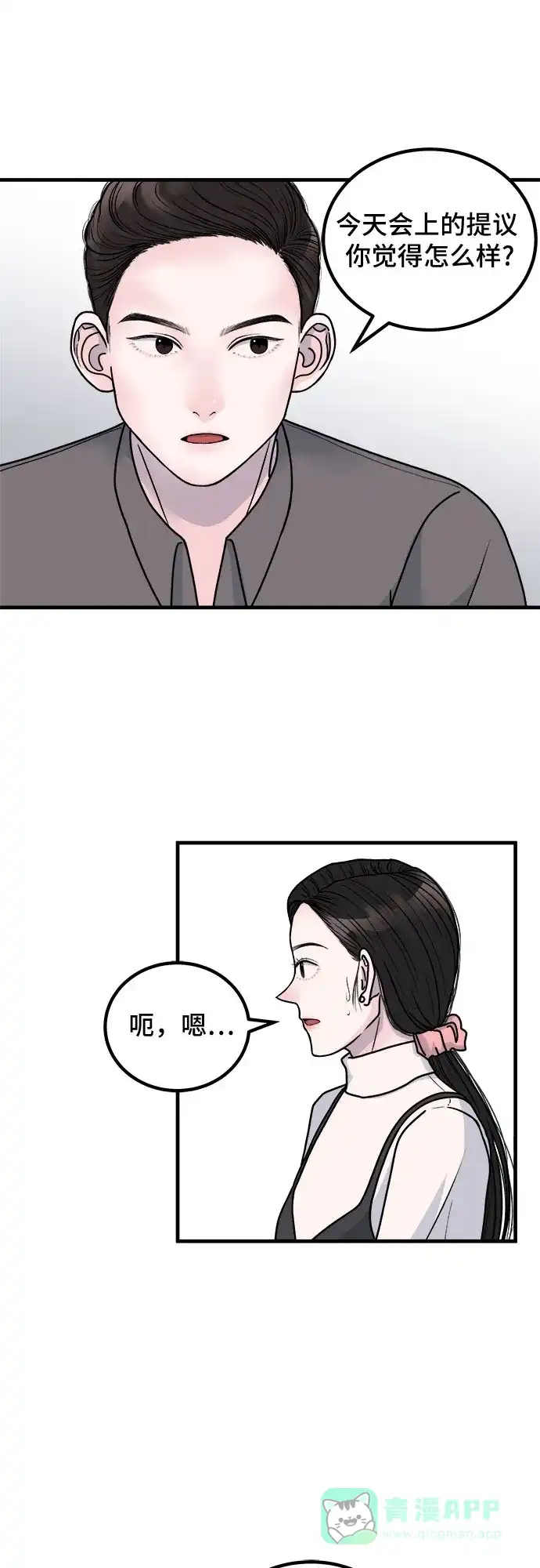 《危险的亲密爱人》第3话 第27页