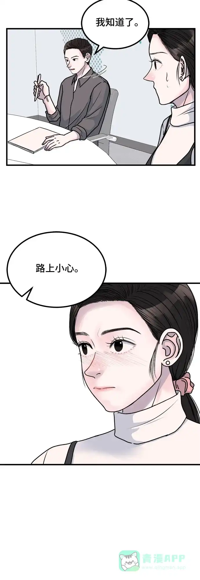 《危险的亲密爱人》第3话 第28页