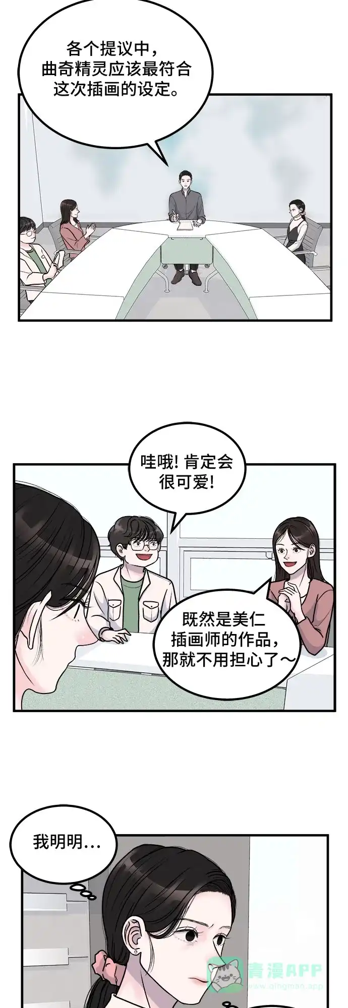 《危险的亲密爱人》第3话 第22页