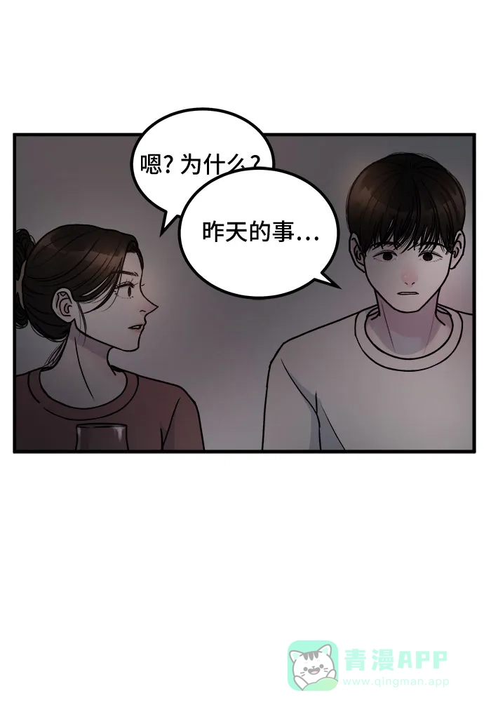 《危险的亲密爱人》第3话 第4页