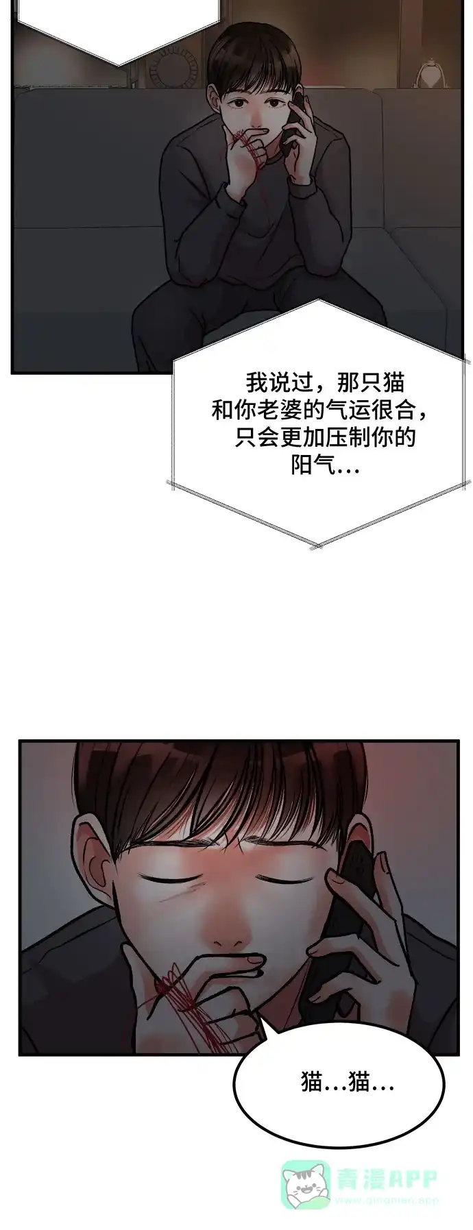 《危险的亲密爱人》第3话 第40页