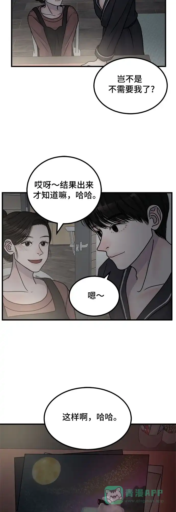 《危险的亲密爱人》第3话 第13页