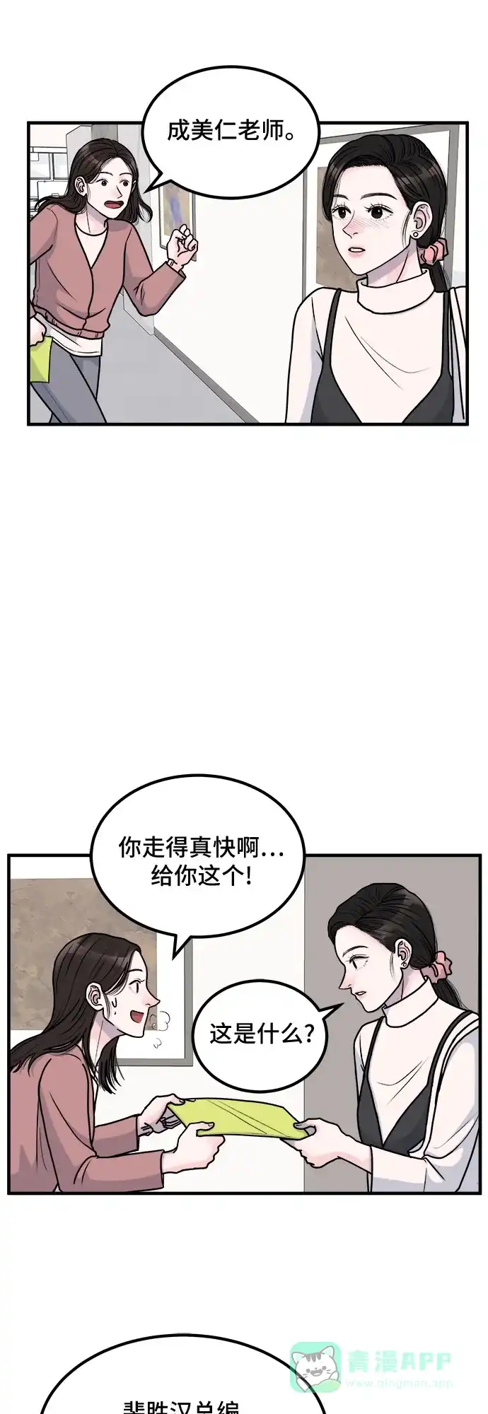 《危险的亲密爱人》第3话 第30页