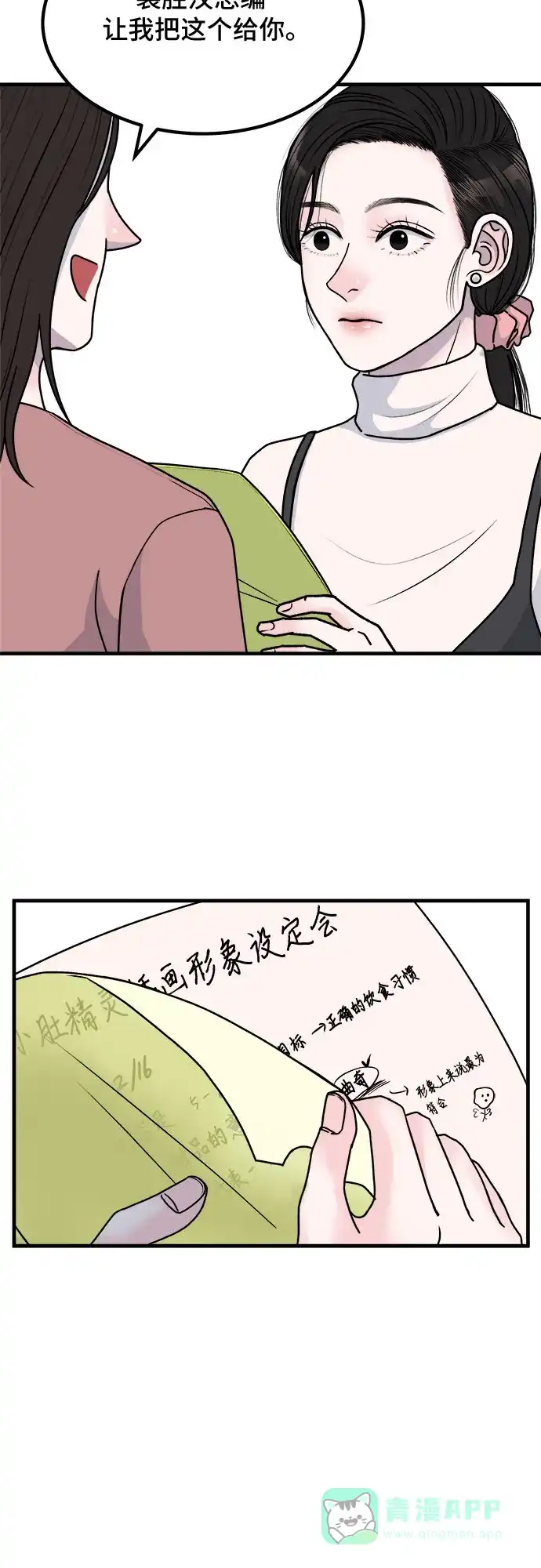 《危险的亲密爱人》第3话 第31页