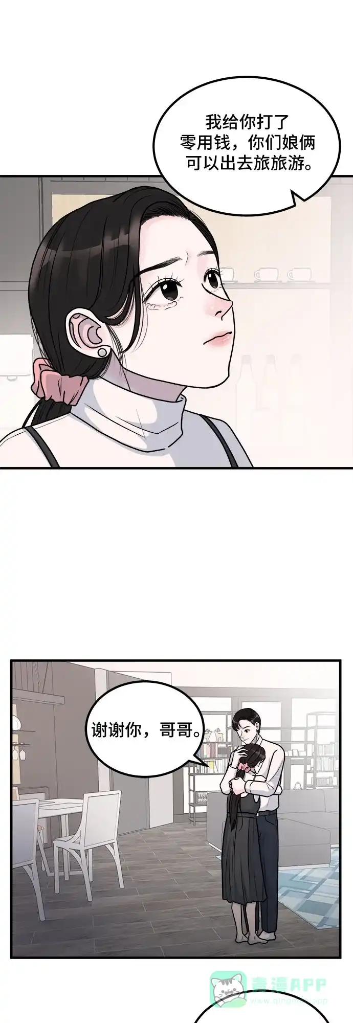 《危险的亲密爱人》第3话 第37页