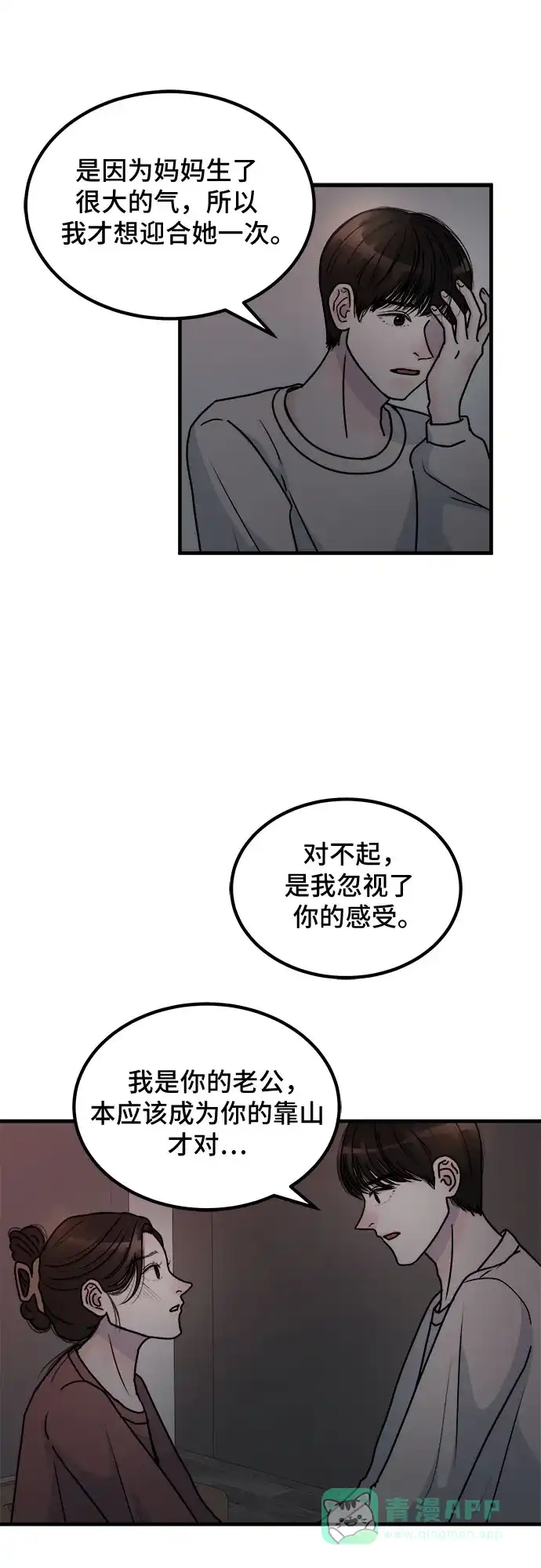 《危险的亲密爱人》第3话 第5页