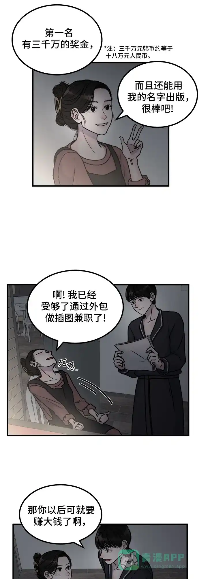 《危险的亲密爱人》第3话 第12页