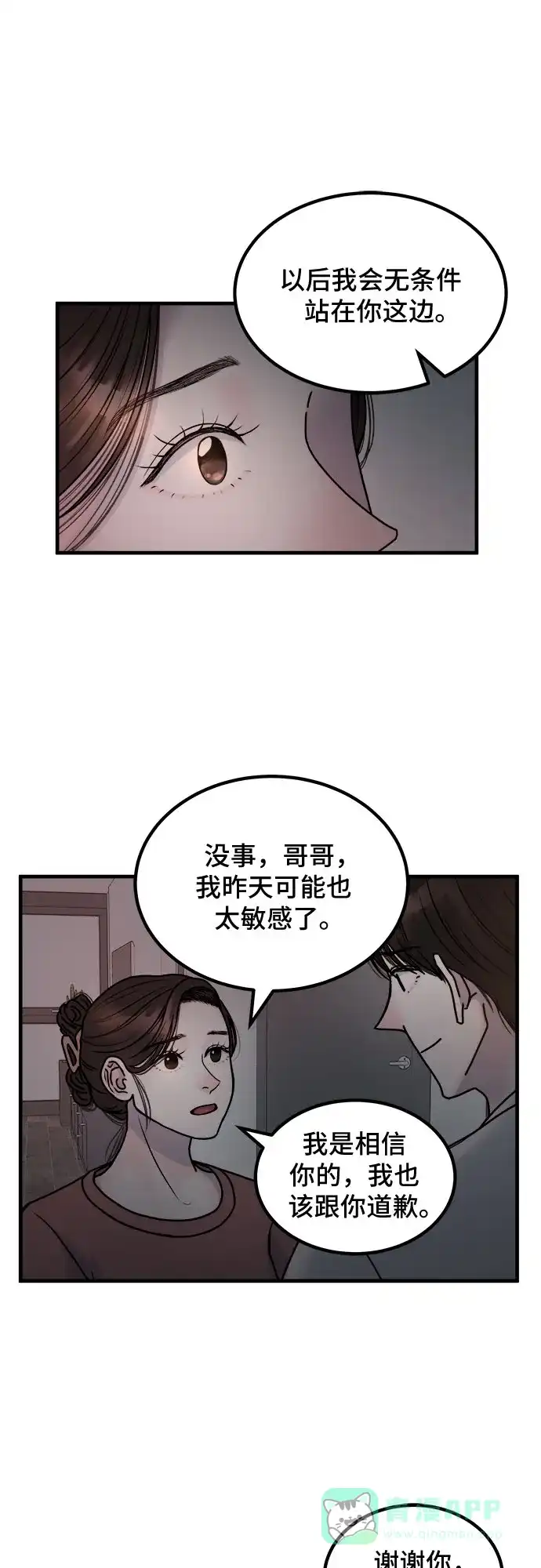 《危险的亲密爱人》第3话 第6页