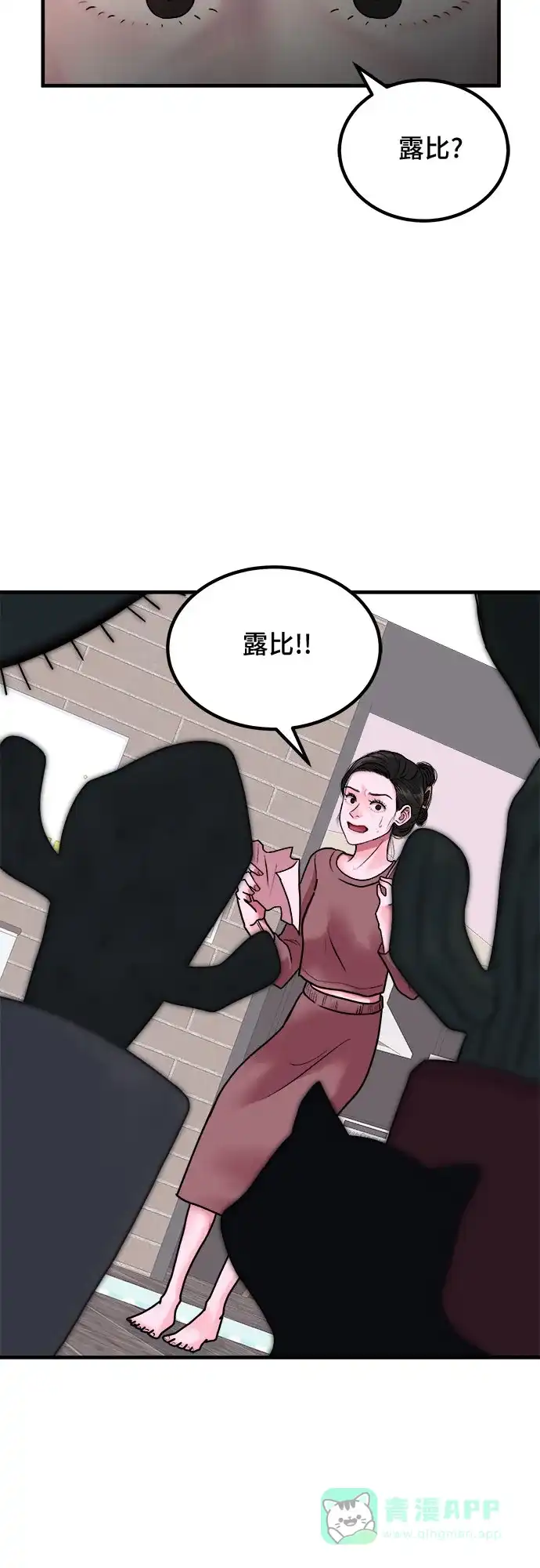 《危险的亲密爱人》第3话 第19页