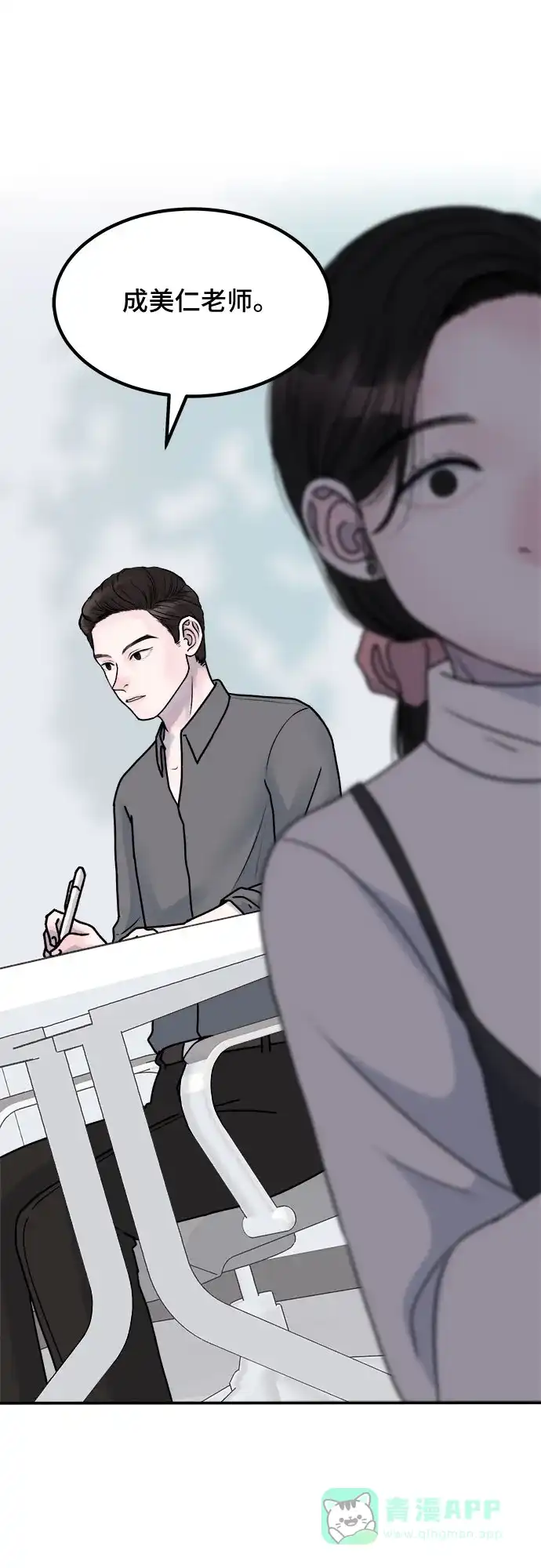 《危险的亲密爱人》第3话 第25页