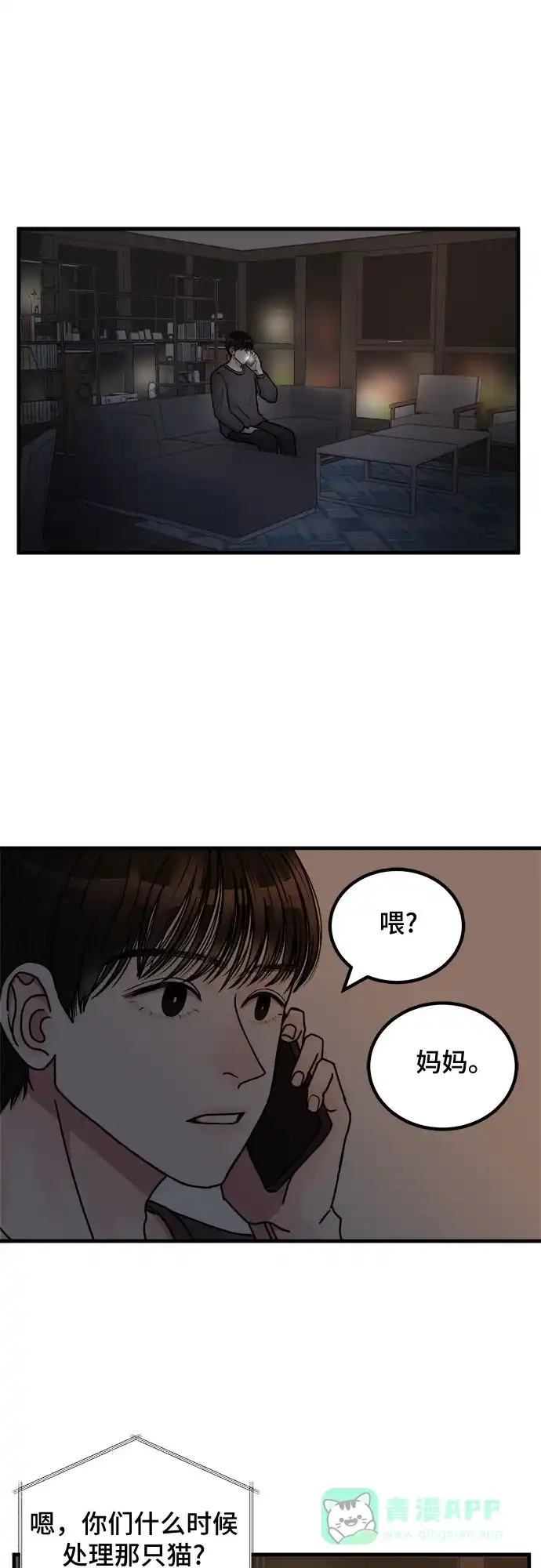 《危险的亲密爱人》第3话 第39页