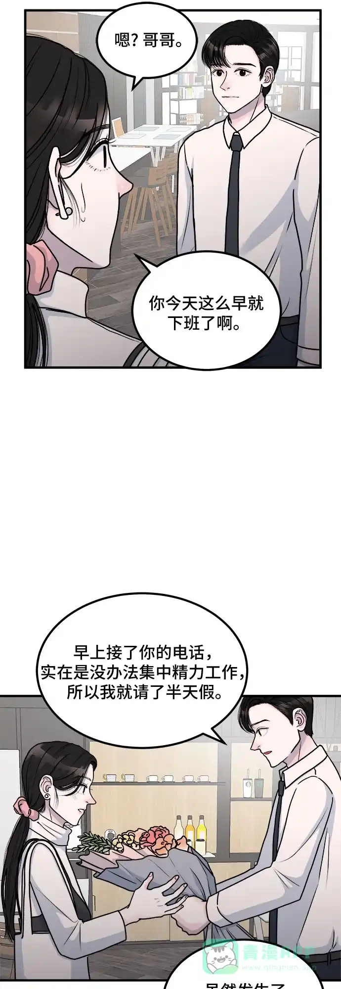 《危险的亲密爱人》第3话 第34页