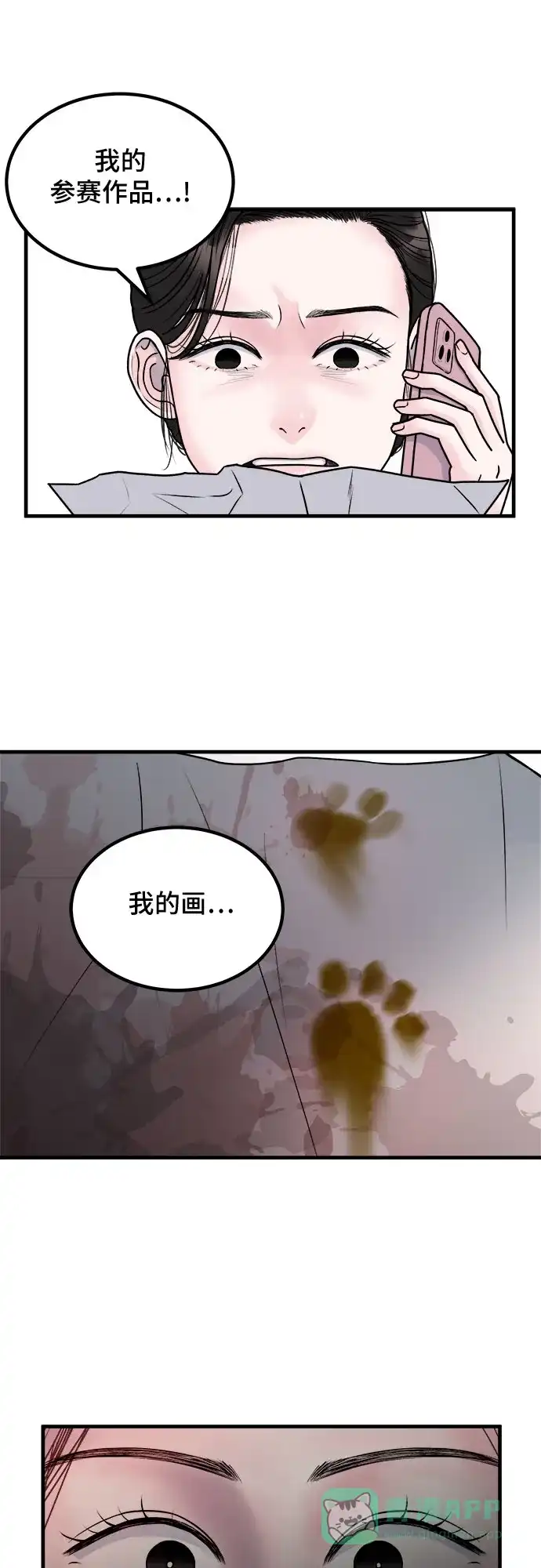 《危险的亲密爱人》第3话 第18页