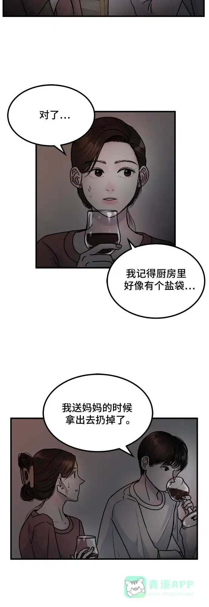 《危险的亲密爱人》第3话 第3页