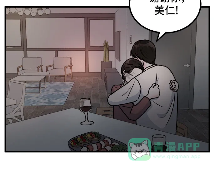 《危险的亲密爱人》第3话 第7页