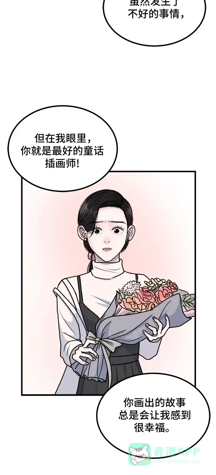 《危险的亲密爱人》第3话 第35页