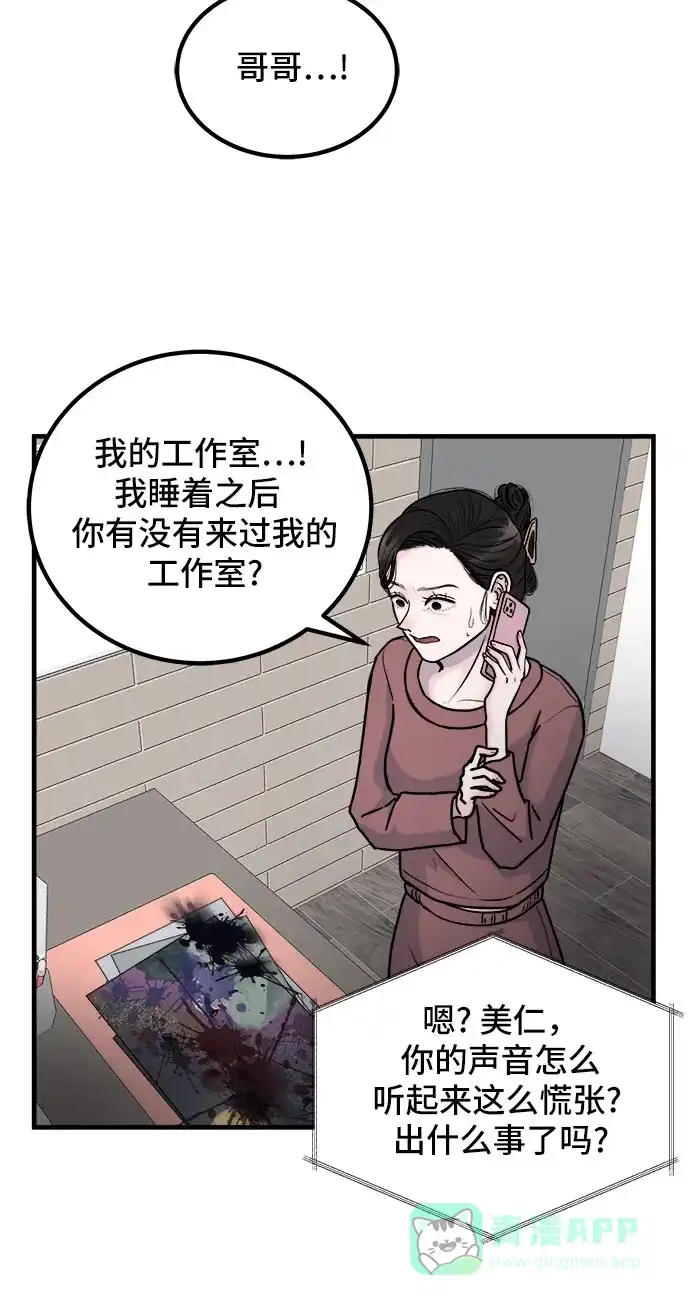 《危险的亲密爱人》第3话 第17页