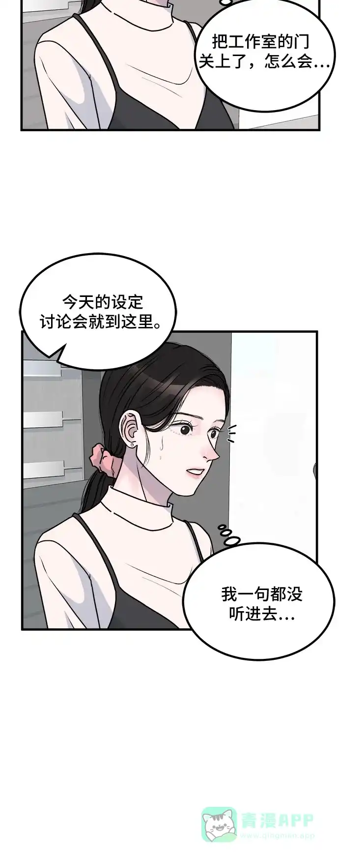 《危险的亲密爱人》第3话 第23页