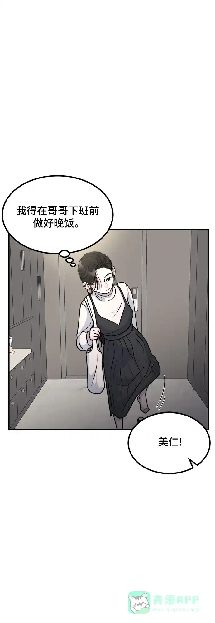 《危险的亲密爱人》第3话 第33页
