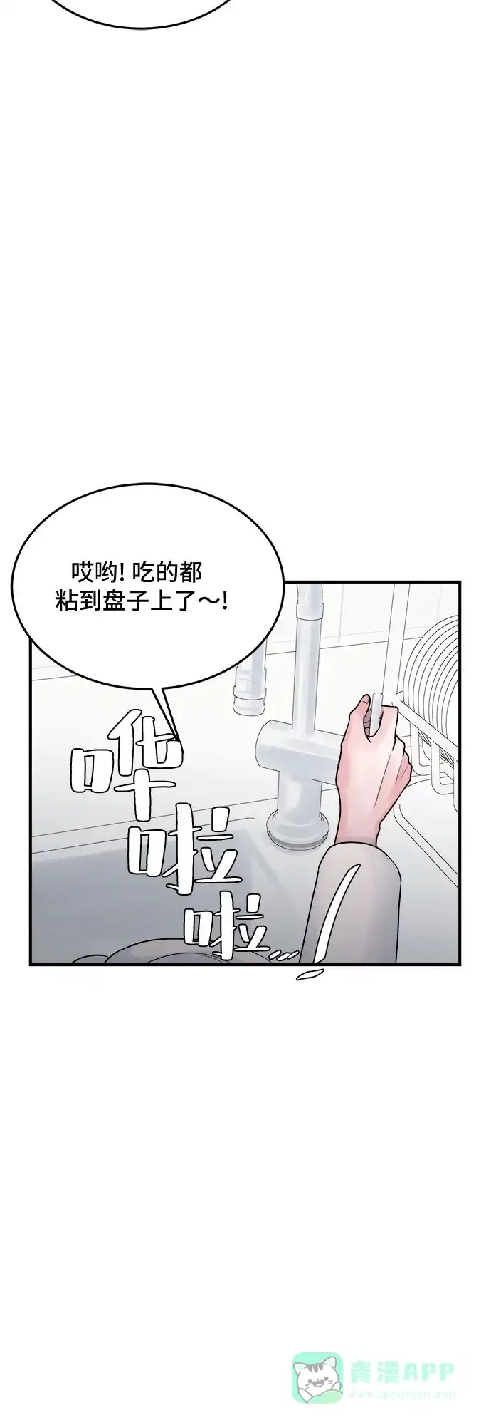 《危险的亲密爱人》第30话 第18页