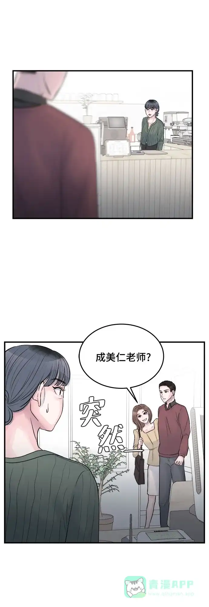 《危险的亲密爱人》第30话 第27页