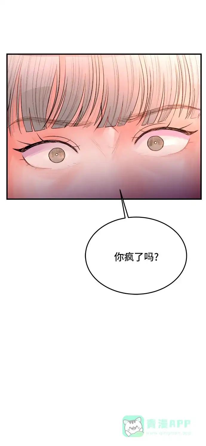 《危险的亲密爱人》第30话 第48页