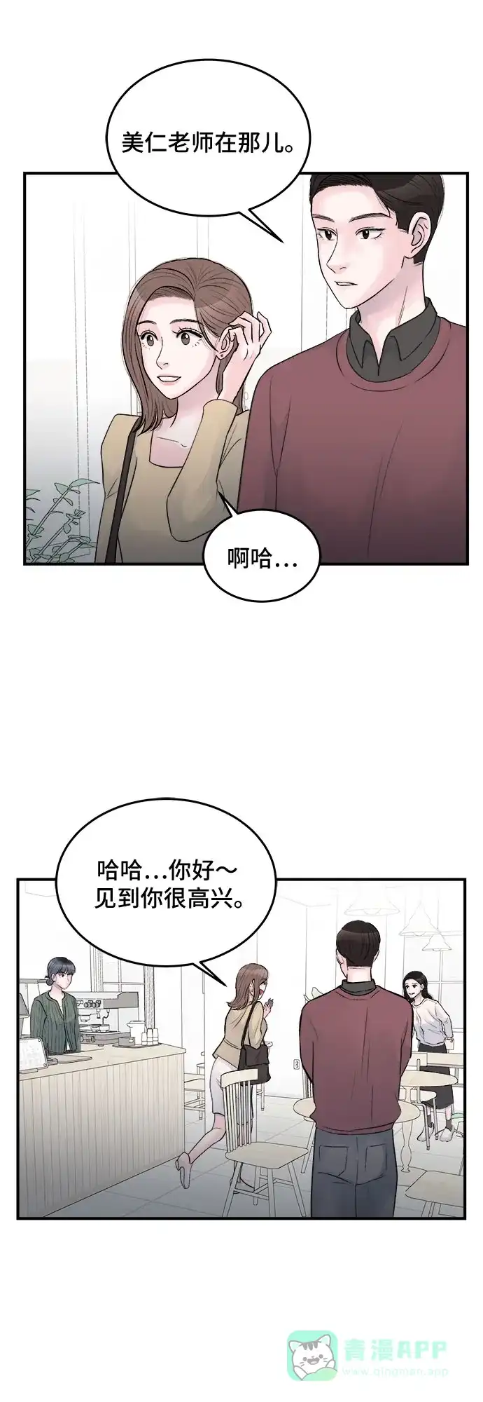 《危险的亲密爱人》第30话 第28页