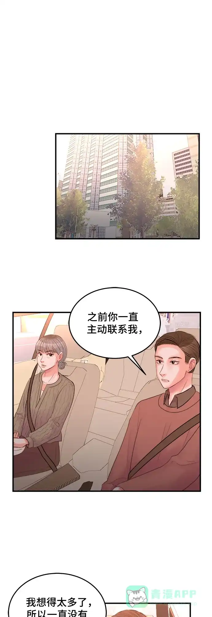 《危险的亲密爱人》第30话 第39页