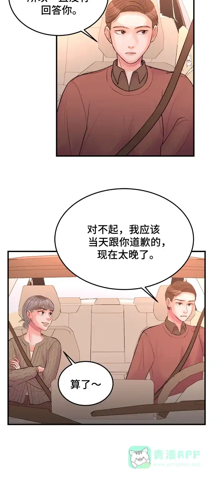 《危险的亲密爱人》第30话 第40页