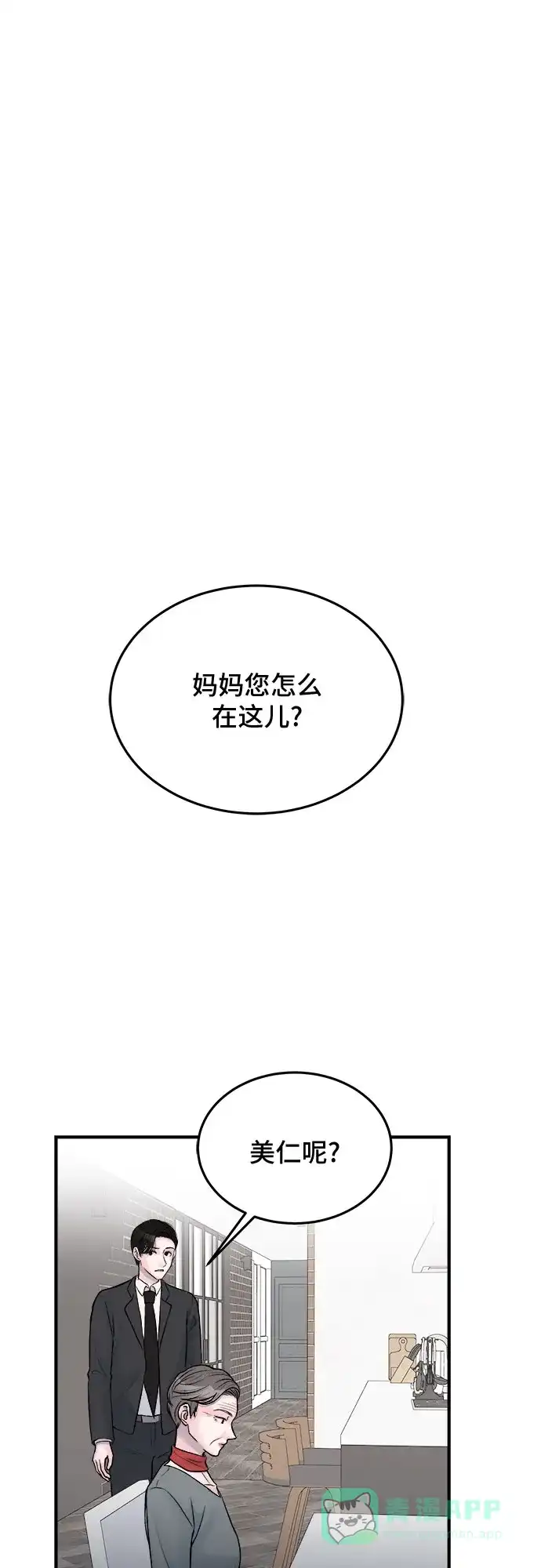 《危险的亲密爱人》第30话 第49页