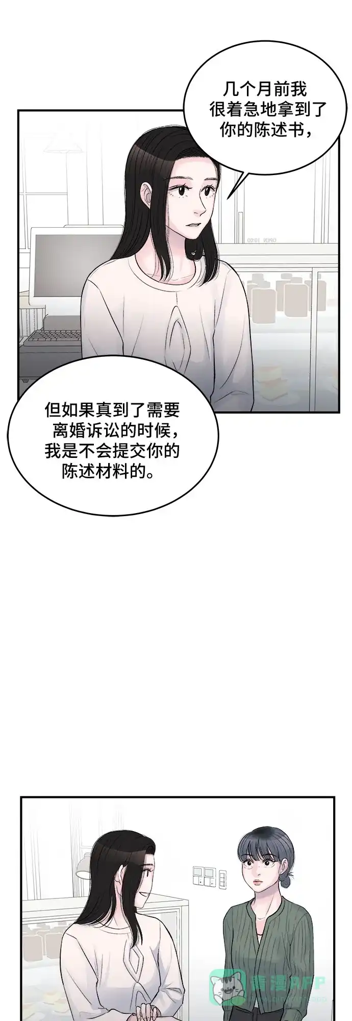 《危险的亲密爱人》第30话 第22页