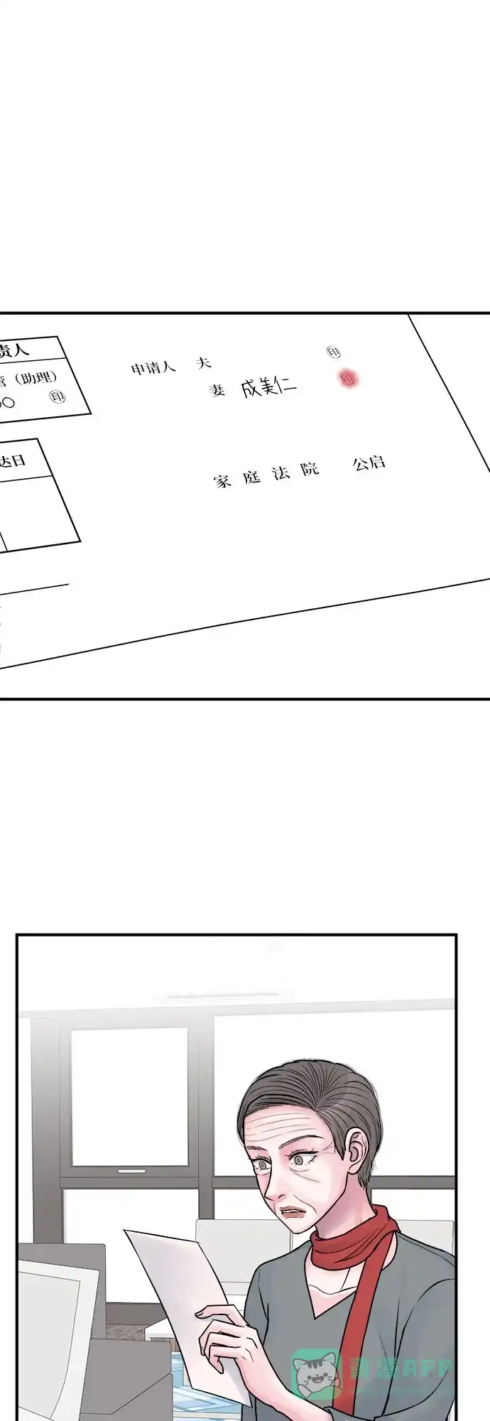 《危险的亲密爱人》第30话 第7页