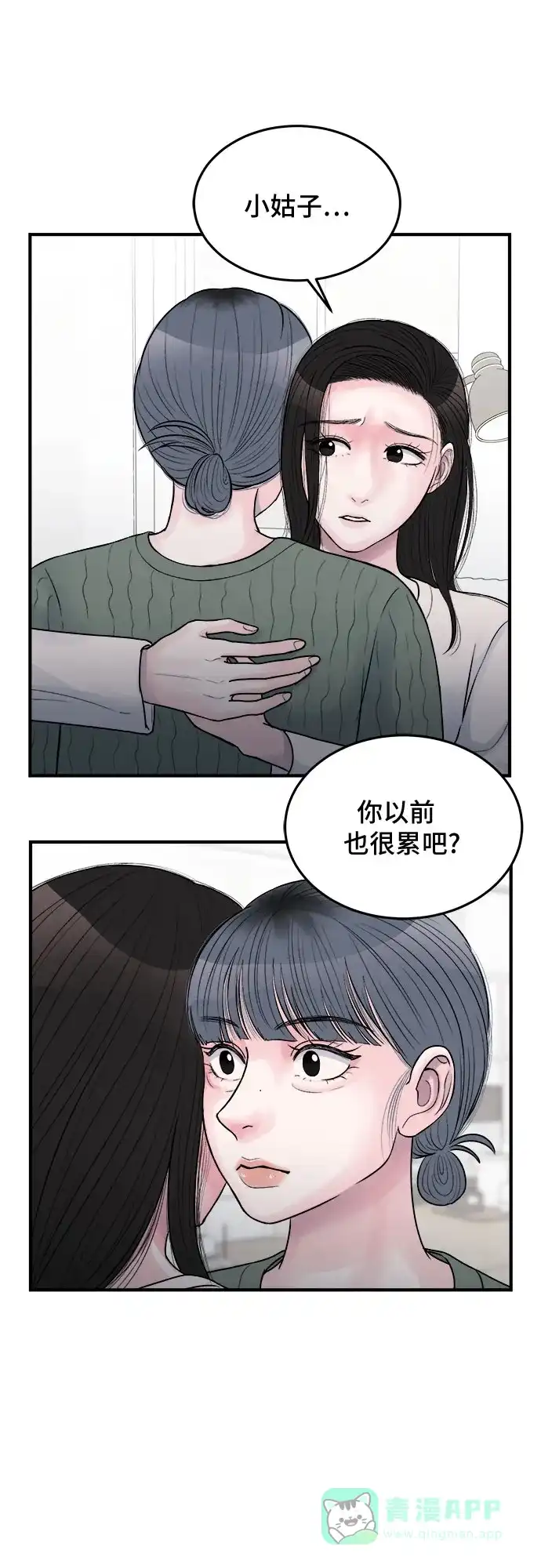 《危险的亲密爱人》第30话 第14页